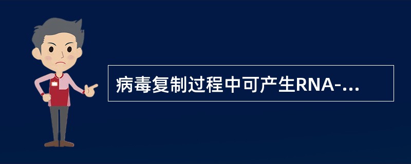 病毒复制过程中可产生RNA-DNA杂交体的是（）