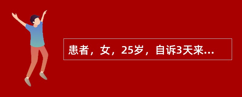 患者，女，25岁，自诉3天来带下量多，赤白相兼，质黏腻，臭秽难闻，小腹疼痛，腰骶