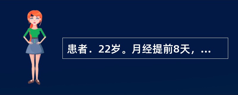 患者．22岁。月经提前8天，量多、色淡、质稀，神疲，肢软，少腹空坠，纳少便溏，舌