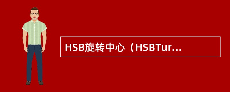 HSB旋转中心（HSBTurningTorso）是瑞典马尔默的摩天大楼，由哪国（