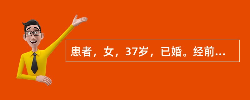 患者，女，37岁，已婚。经前小腹疼痛拒按，有灼热感，伴腰骶胀痛，低热起伏，经色黯