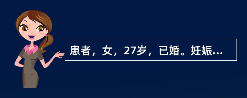 患者，女，27岁，已婚。妊娠45天，人工流产时出现面色苍白，头晕，胸闷，大汗淋漓