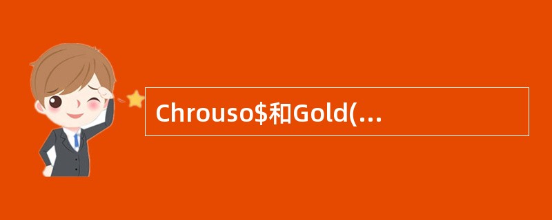 Chrouso$和Gold(1992)提出的生理性应激系统不包括()