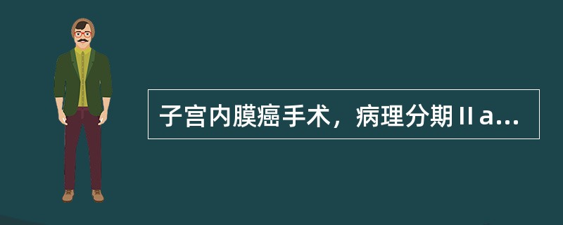 子宫内膜癌手术，病理分期Ⅱa期是指（）