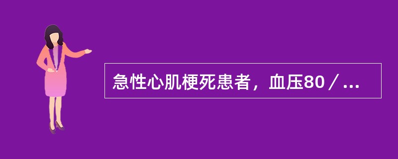 急性心肌梗死患者，血压80／50mmHg，中心静脉压4cmH2O，尿少，可能的诊