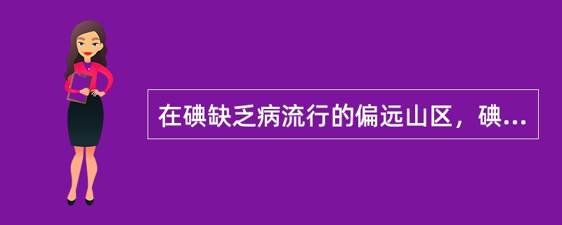 在碘缺乏病流行的偏远山区，碘缺乏病控制健康促进项目的首要策略是（）
