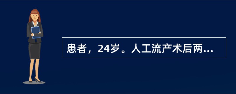 患者，24岁。人工流产术后两周，突然阴道流血增多，伴腹痛，无发热，查：宫口容1指