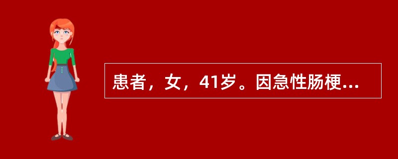 患者，女，41岁。因急性肠梗阻频繁呕吐，出现口渴、尿少、脱水症、血压偏低。为该患