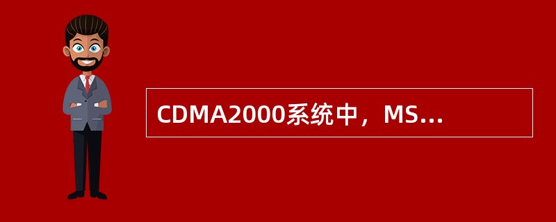 CDMA2000系统中，MSC与VLR之间的接口定义为（）。