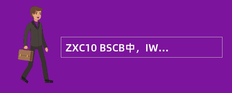 ZXC10 BSCB中，IWFB模块实现（）功能。