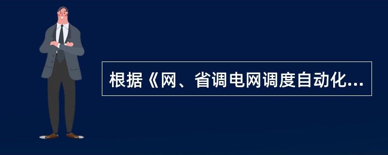 根据《网、省调电网调度自动化系统实用化验收细则》中要求，列出计算机系统的月平均运