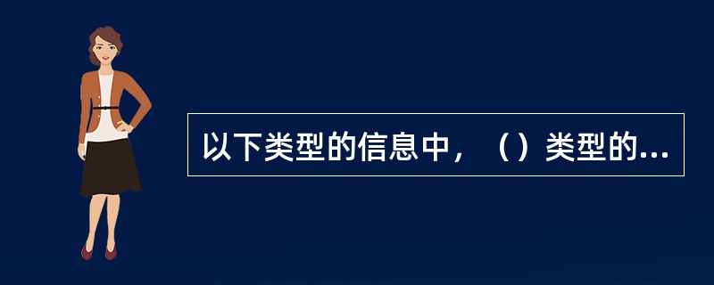 以下类型的信息中，（）类型的信息支持PMU与主站之间进行双向的通信。