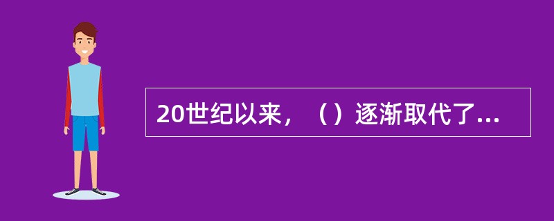 20世纪以来，（）逐渐取代了财产权的绝对概念，成为产业民主的一个重要理论基础。