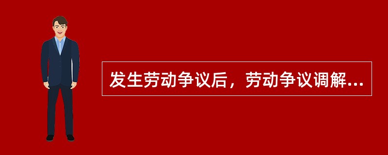 发生劳动争议后，劳动争议调解委员会职工代表是由（）。