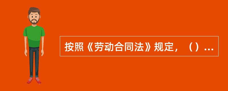 按照《劳动合同法》规定，（）等行业可以订立区域性行业性集体合同。