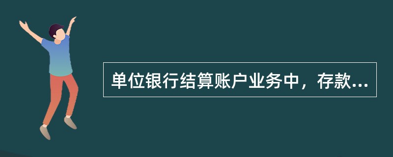 单位银行结算账户业务中，存款人因迁址撤销基本存款账户后，需要重新开立基本存款账户