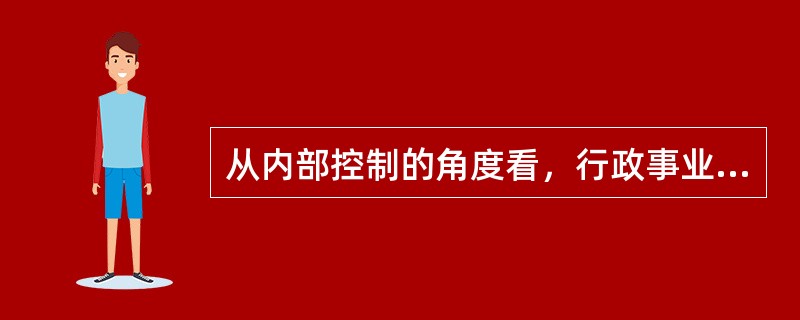 从内部控制的角度看，行政事业单位债务业务的风险主要体现为（）。