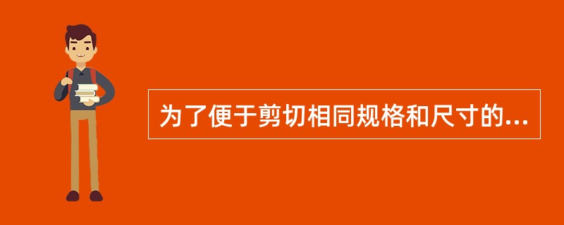 为了便于剪切相同规格和尺寸的板料，机座上安装了作基准用的压料板。