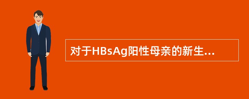 对于HBsAg阳性母亲的新生儿。预防乙型肝炎的最佳方案是联合应用与____，__