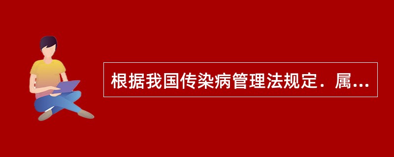 根据我国传染病管理法规定．属于严格管理的甲类传染病是____与____。