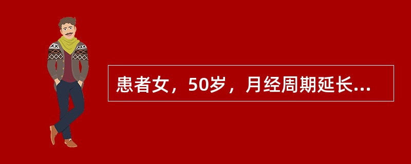 患者女，50岁，月经周期延长，经量增多，此次月经量多且持续15天，妇科检查子宫稍