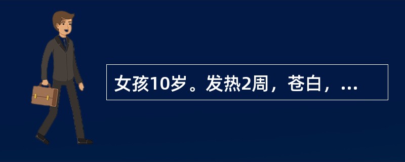 女孩10岁。发热2周，苍白，多汗，心悸，双膝关节肿痛，第一心音低钝，ASO增高，