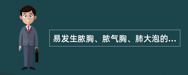 易发生脓胸、脓气胸、肺大泡的肺炎是（）