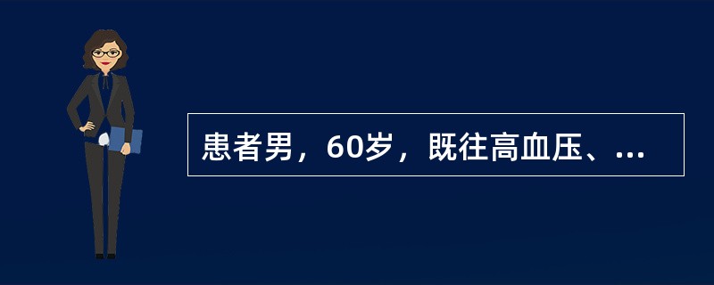 患者男，60岁，既往高血压、糖尿病病史。与人争吵后突发头痛、呕吐，左侧肢体偏瘫，