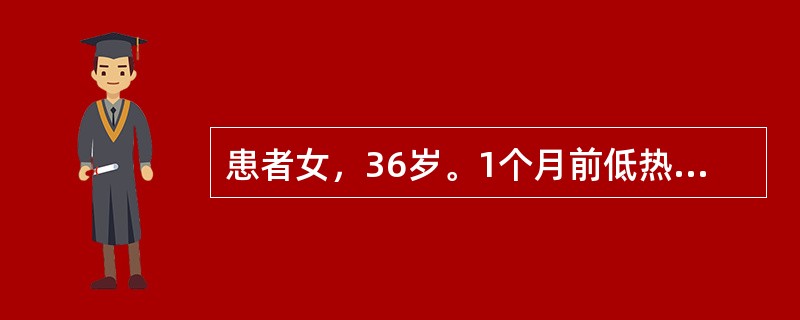 患者女，36岁。1个月前低热1周后出现四肢活动无力，以肢体近端为重，用力时肌肉疼