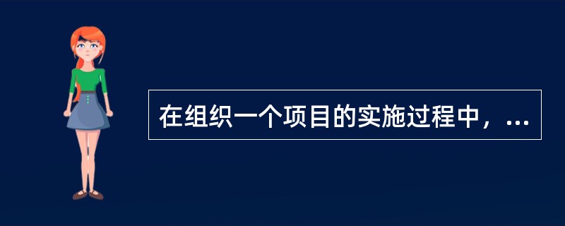 在组织一个项目的实施过程中，项目经理必须处理各种冲突。以下有关项目冲突的陈述哪一