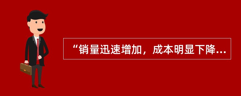 “销量迅速增加，成本明显下降”，是饭店产品生命周期进入（）期阶段的特征。