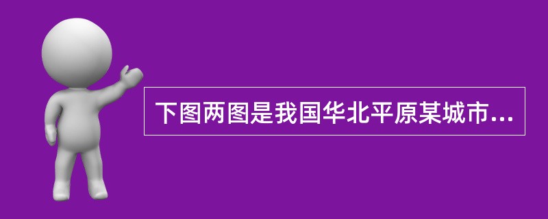 下图两图是我国华北平原某城市示意图及该城市近十年土地利用率变化图，读图回答以下问