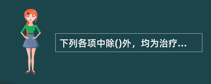 下列各项中除()外，均为治疗目赤肿痛的基本处方用穴