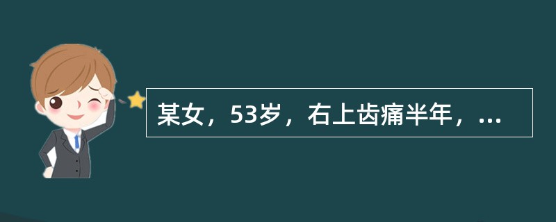 某女，53岁，右上齿痛半年，隐隐作痛，时作时止，脉沉。针灸治疗在合谷、颊车、下关