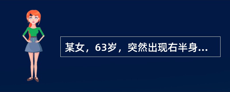 某女，63岁，突然出现右半身活动不利，舌强语謇，兼见面红目赤，眩晕头痛，烦躁，舌