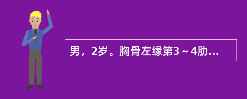 男，2岁。胸骨左缘第3～4肋间闻及连续性杂音，肺动脉第二心音增强，脉压增大，股动