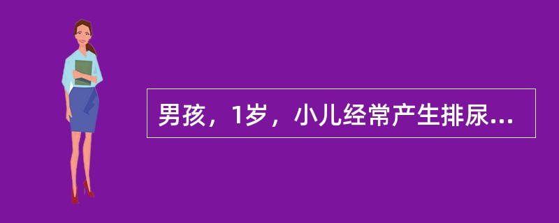 男孩，1岁，小儿经常产生排尿困难，尿流细，同时阴茎阴囊交界部腹侧有一肿物，随排尿