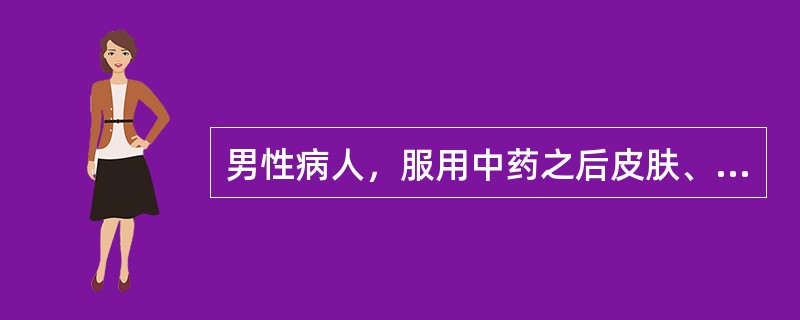 男性病人，服用中药之后皮肤、黏膜黄染逐渐加深，皮肤瘙痒，无腹痛。查体：巩膜呈黄绿