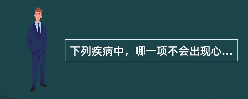 下列疾病中，哪一项不会出现心悸伴心动过缓（）。