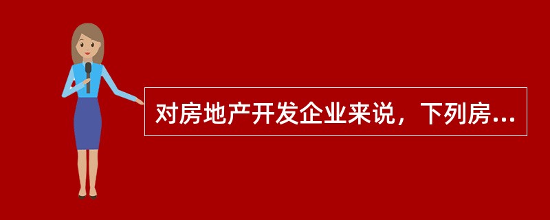 对房地产开发企业来说，下列房地产开发的工作内容中，属于前期工作的是()。(201