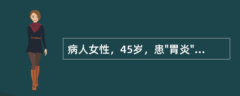 病人女性，45岁，患"胃炎"23年，3小时前突然出现腹部剧烈疼痛并迅速波及全腹。