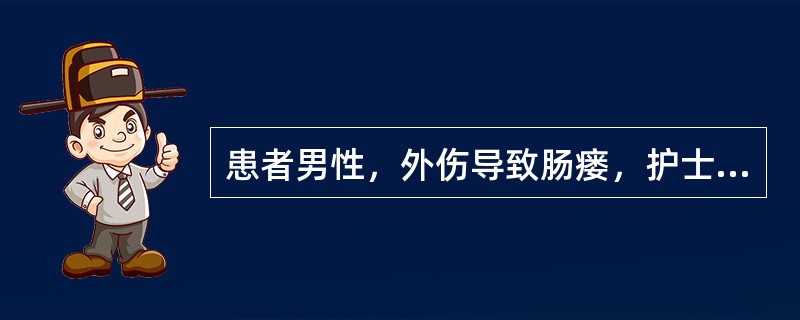 患者男性，外伤导致肠瘘，护士给予病人开始进食时的饮食是（）
