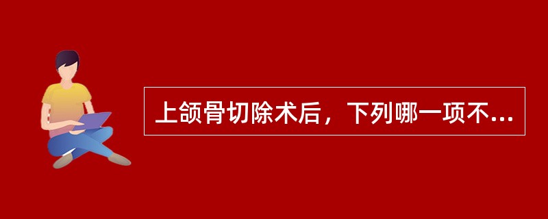 上颌骨切除术后，下列哪一项不是戴入腭护板的主要目的（）