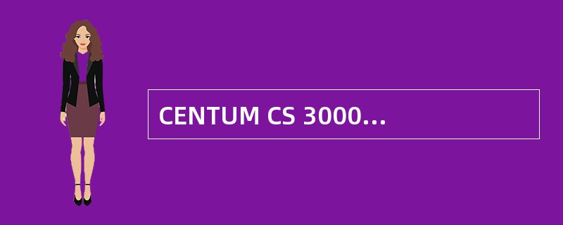 CENTUM CS 3000系统中，当系统总貌状态窗口里的FCS显示红色叉时，表
