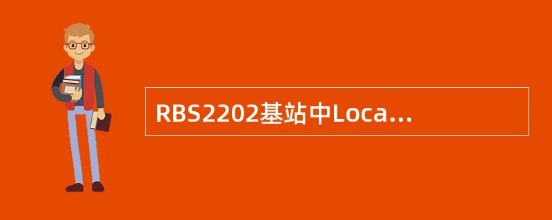 RBS2202基站中Localbus提供（）、（）和（）单元的内部通信连接。