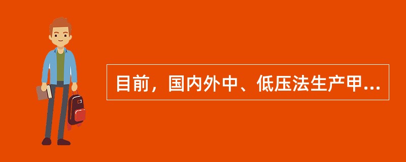 目前，国内外中、低压法生产甲醇所用催化剂多为（）催化剂。