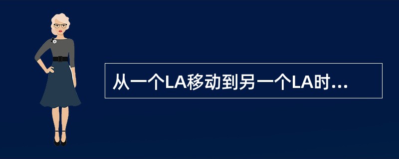 从一个LA移动到另一个LA时要进行（）。