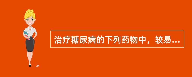 治疗糖尿病的下列药物中，较易引起胃肠反应及乳酸中毒的是（）。