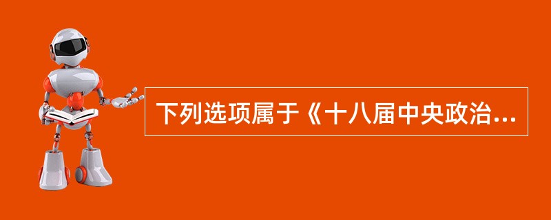 下列选项属于《十八届中央政治局关于改进工作作风、密切联系群众的八项规定》中精简会