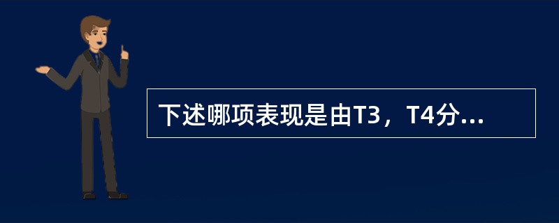 下述哪项表现是由T3，T4分泌增多直接所致（）。
